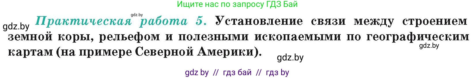 География, 7 класс Учебник, авторы: Кольмакова Елена Генадьевна, Лопух Пётр Степанович, Сарычева Ольга Владимировна, издательство Адукацыя i выхаванне, Минск, 2023, страница 164, Условие