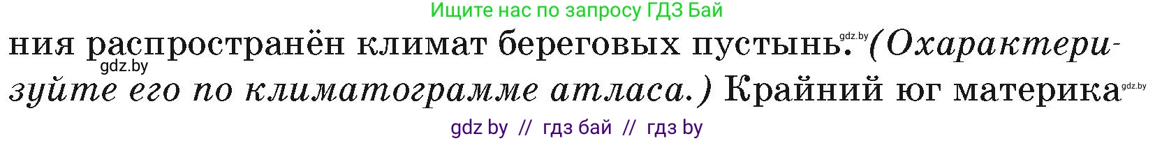 География, 7 класс Учебник, авторы: Кольмакова Елена Генадьевна, Лопух Пётр Степанович, Сарычева Ольга Владимировна, издательство Адукацыя i выхаванне, Минск, 2023, страница 170, Условие