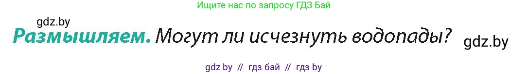 География, 7 класс Учебник, авторы: Кольмакова Елена Генадьевна, Лопух Пётр Степанович, Сарычева Ольга Владимировна, издательство Адукацыя i выхаванне, Минск, 2023, страница 172, Условие