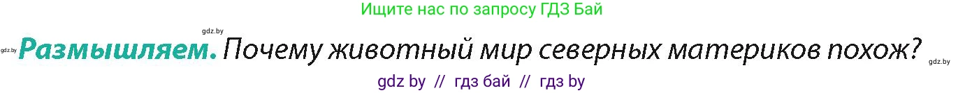 География, 7 класс Учебник, авторы: Кольмакова Елена Генадьевна, Лопух Пётр Степанович, Сарычева Ольга Владимировна, издательство Адукацыя i выхаванне, Минск, 2023, страница 178, Условие