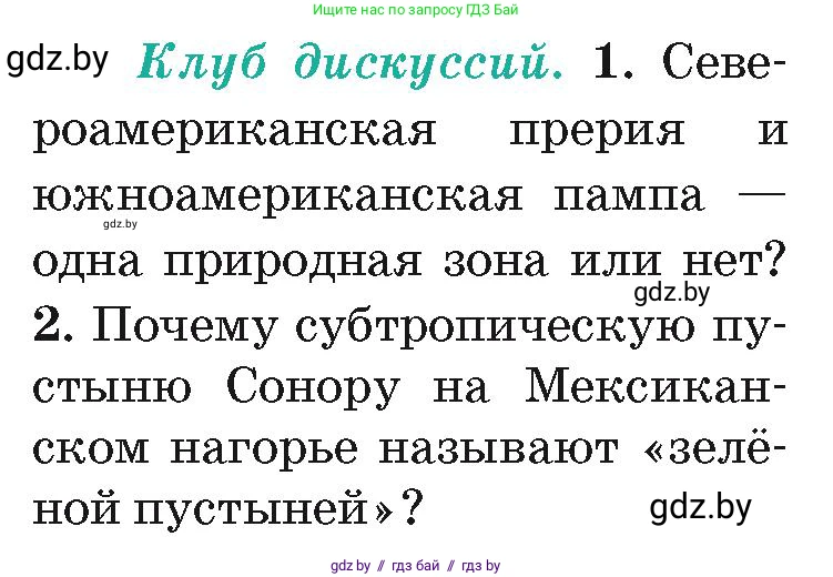 География, 7 класс Учебник, авторы: Кольмакова Елена Генадьевна, Лопух Пётр Степанович, Сарычева Ольга Владимировна, издательство Адукацыя i выхаванне, Минск, 2023, страница 186, Условие