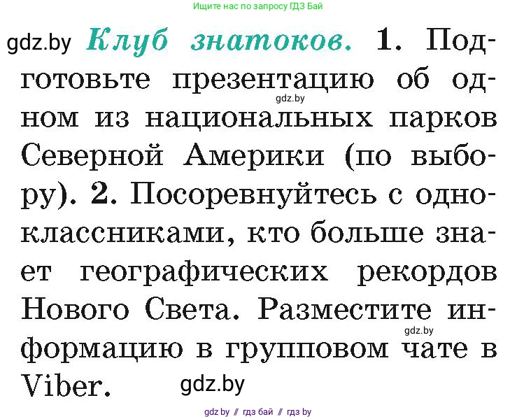 География, 7 класс Учебник, авторы: Кольмакова Елена Генадьевна, Лопух Пётр Степанович, Сарычева Ольга Владимировна, издательство Адукацыя i выхаванне, Минск, 2023, страница 186, Условие