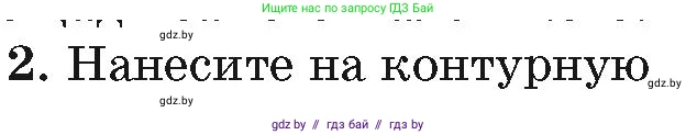 География, 7 класс Учебник, авторы: Кольмакова Елена Генадьевна, Лопух Пётр Степанович, Сарычева Ольга Владимировна, издательство Адукацыя i выхаванне, Минск, 2023, страница 193, номер 2, Условие