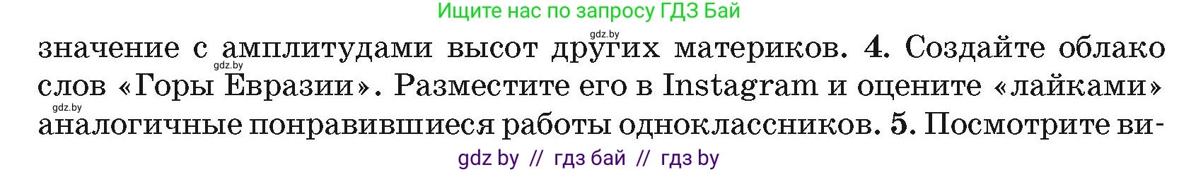 География, 7 класс Учебник, авторы: Кольмакова Елена Генадьевна, Лопух Пётр Степанович, Сарычева Ольга Владимировна, издательство Адукацыя i выхаванне, Минск, 2023, страница 201, номер 4, Условие