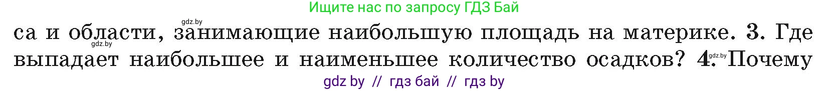 География, 7 класс Учебник, авторы: Кольмакова Елена Генадьевна, Лопух Пётр Степанович, Сарычева Ольга Владимировна, издательство Адукацыя i выхаванне, Минск, 2023, страница 208, номер 3, Условие