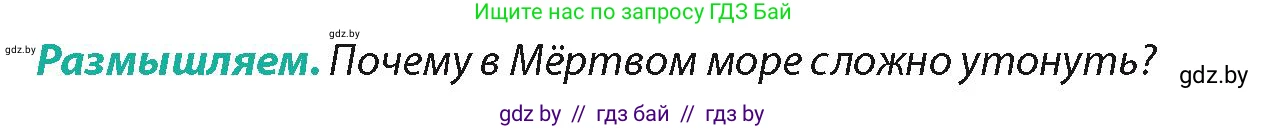 География, 7 класс Учебник, авторы: Кольмакова Елена Генадьевна, Лопух Пётр Степанович, Сарычева Ольга Владимировна, издательство Адукацыя i выхаванне, Минск, 2023, страница 209, Условие
