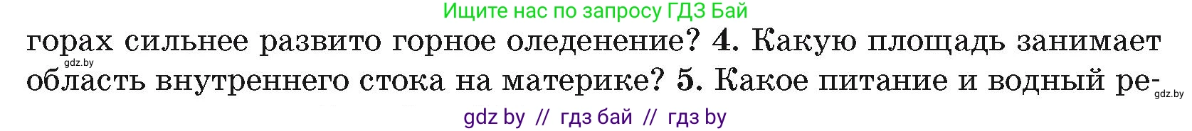География, 7 класс Учебник, авторы: Кольмакова Елена Генадьевна, Лопух Пётр Степанович, Сарычева Ольга Владимировна, издательство Адукацыя i выхаванне, Минск, 2023, страница 215, номер 4, Условие