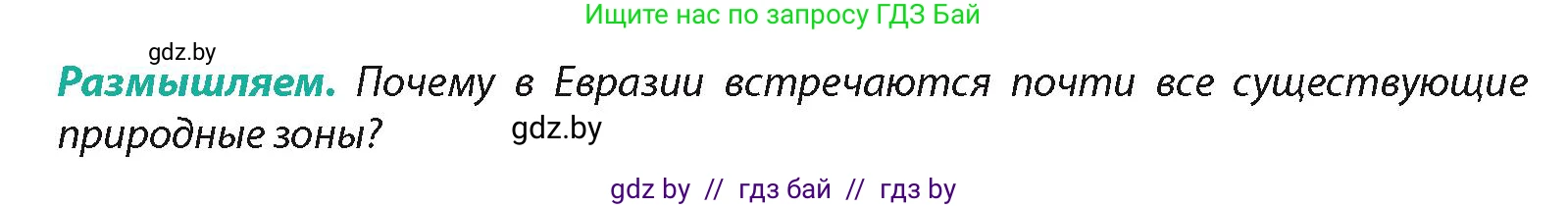 География, 7 класс Учебник, авторы: Кольмакова Елена Генадьевна, Лопух Пётр Степанович, Сарычева Ольга Владимировна, издательство Адукацыя i выхаванне, Минск, 2023, страница 216, Условие