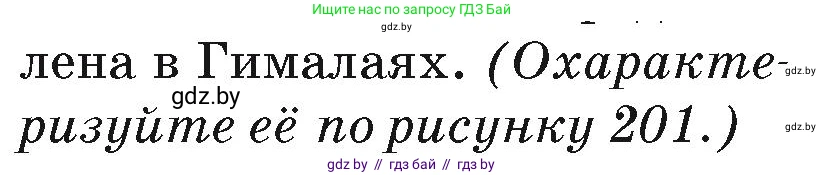 География, 7 класс Учебник, авторы: Кольмакова Елена Генадьевна, Лопух Пётр Степанович, Сарычева Ольга Владимировна, издательство Адукацыя i выхаванне, Минск, 2023, страница 222, Условие