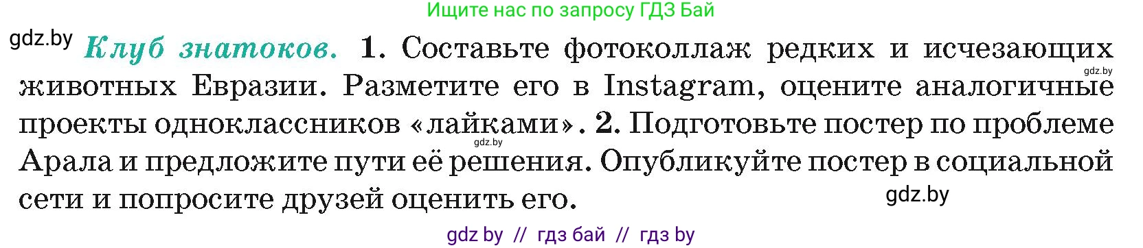 География, 7 класс Учебник, авторы: Кольмакова Елена Генадьевна, Лопух Пётр Степанович, Сарычева Ольга Владимировна, издательство Адукацыя i выхаванне, Минск, 2023, страница 224, Условие