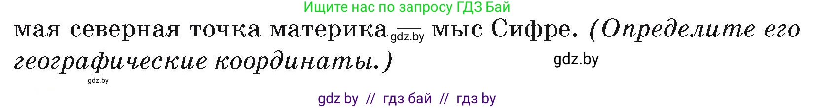 География, 7 класс Учебник, авторы: Кольмакова Елена Генадьевна, Лопух Пётр Степанович, Сарычева Ольга Владимировна, издательство Адукацыя i выхаванне, Минск, 2023, страница 226, Условие