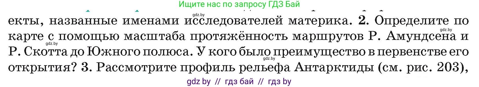 География, 7 класс Учебник, авторы: Кольмакова Елена Генадьевна, Лопух Пётр Степанович, Сарычева Ольга Владимировна, издательство Адукацыя i выхаванне, Минск, 2023, страница 232, номер 2, Условие