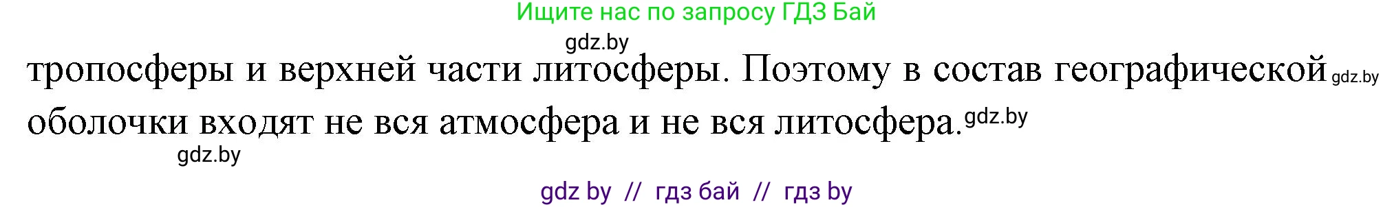 География, 7 класс Учебник, авторы: Кольмакова Елена Генадьевна, Лопух Пётр Степанович, Сарычева Ольга Владимировна, издательство Адукацыя i выхаванне, Минск, 2023, страница 12, номер 4, Решение (продолжение 2)