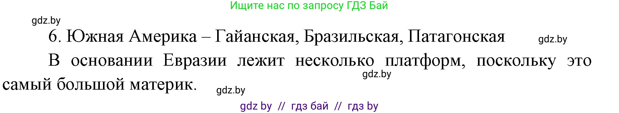 География, 7 класс Учебник, авторы: Кольмакова Елена Генадьевна, Лопух Пётр Степанович, Сарычева Ольга Владимировна, издательство Адукацыя i выхаванне, Минск, 2023, страница 19, номер 3, Решение (продолжение 2)