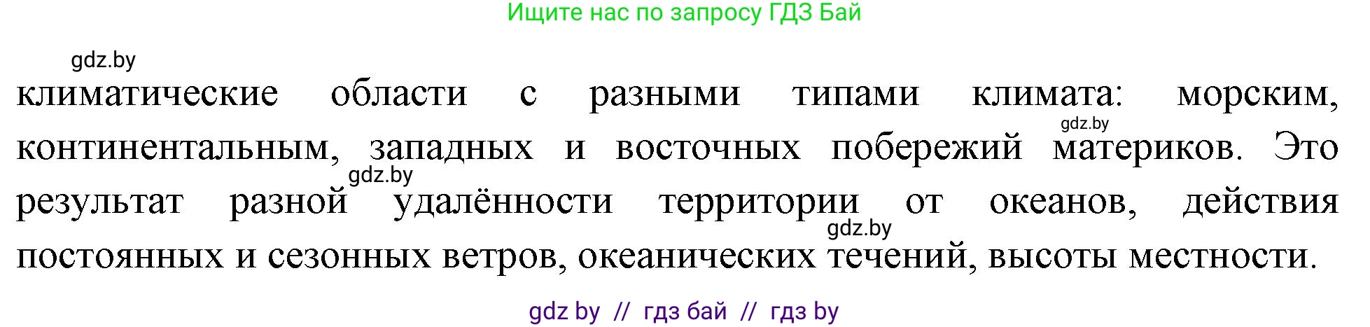 География, 7 класс Учебник, авторы: Кольмакова Елена Генадьевна, Лопух Пётр Степанович, Сарычева Ольга Владимировна, издательство Адукацыя i выхаванне, Минск, 2023, страница 35, номер 4, Решение (продолжение 2)