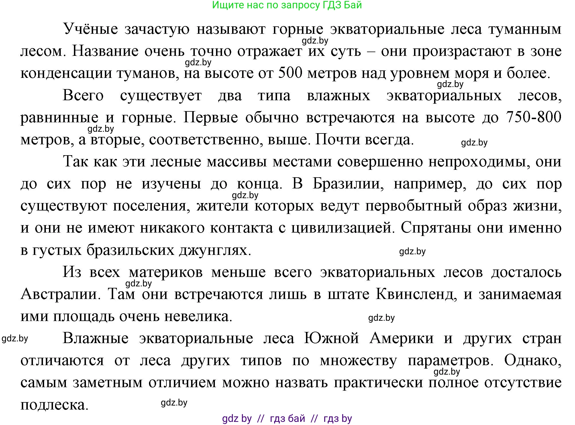 География, 7 класс Учебник, авторы: Кольмакова Елена Генадьевна, Лопух Пётр Степанович, Сарычева Ольга Владимировна, издательство Адукацыя i выхаванне, Минск, 2023, страница 44, Решение (продолжение 2)