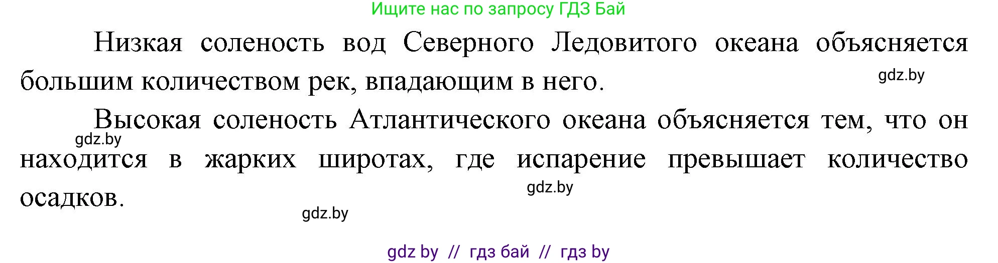 География, 7 класс Учебник, авторы: Кольмакова Елена Генадьевна, Лопух Пётр Степанович, Сарычева Ольга Владимировна, издательство Адукацыя i выхаванне, Минск, 2023, страница 52, номер 2, Решение (продолжение 2)