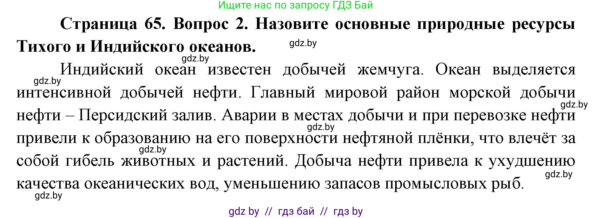 География, 7 класс Учебник, авторы: Кольмакова Елена Генадьевна, Лопух Пётр Степанович, Сарычева Ольга Владимировна, издательство Адукацыя i выхаванне, Минск, 2023, страница 59, номер 2, Решение