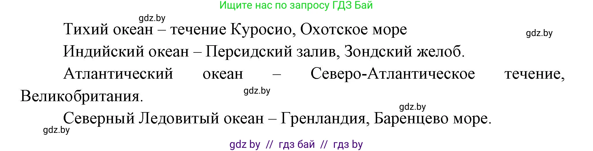 География, 7 класс Учебник, авторы: Кольмакова Елена Генадьевна, Лопух Пётр Степанович, Сарычева Ольга Владимировна, издательство Адукацыя i выхаванне, Минск, 2023, страница 59, номер 1, Решение (продолжение 2)