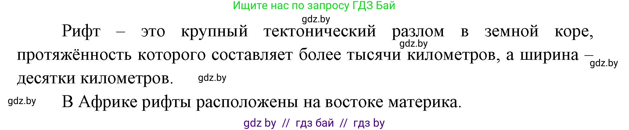 География, 7 класс Учебник, авторы: Кольмакова Елена Генадьевна, Лопух Пётр Степанович, Сарычева Ольга Владимировна, издательство Адукацыя i выхаванне, Минск, 2023, страница 71, номер 2, Решение (продолжение 2)