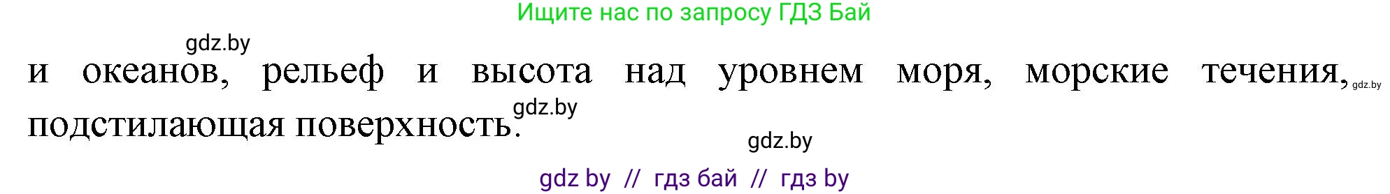 География, 7 класс Учебник, авторы: Кольмакова Елена Генадьевна, Лопух Пётр Степанович, Сарычева Ольга Владимировна, издательство Адукацыя i выхаванне, Минск, 2023, страница 78, номер 1, Решение (продолжение 2)
