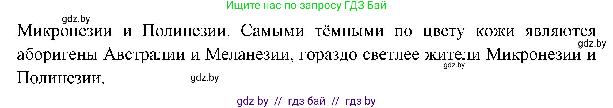 География, 7 класс Учебник, авторы: Кольмакова Елена Генадьевна, Лопух Пётр Степанович, Сарычева Ольга Владимировна, издательство Адукацыя i выхаванне, Минск, 2023, страница 94, Решение (продолжение 2)