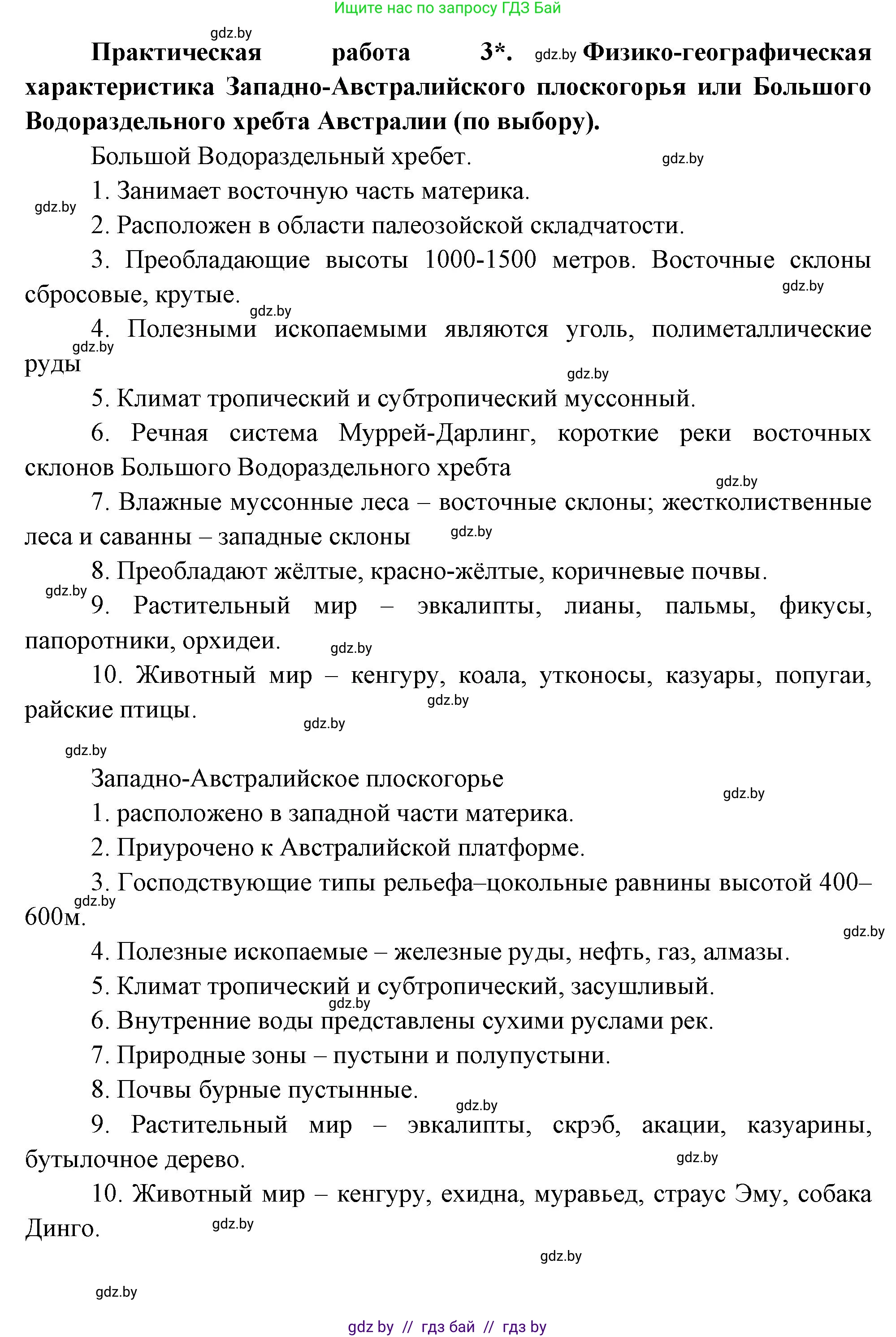 География, 7 класс Учебник, авторы: Кольмакова Елена Генадьевна, Лопух Пётр Степанович, Сарычева Ольга Владимировна, издательство Адукацыя i выхаванне, Минск, 2023, страница 117, Решение