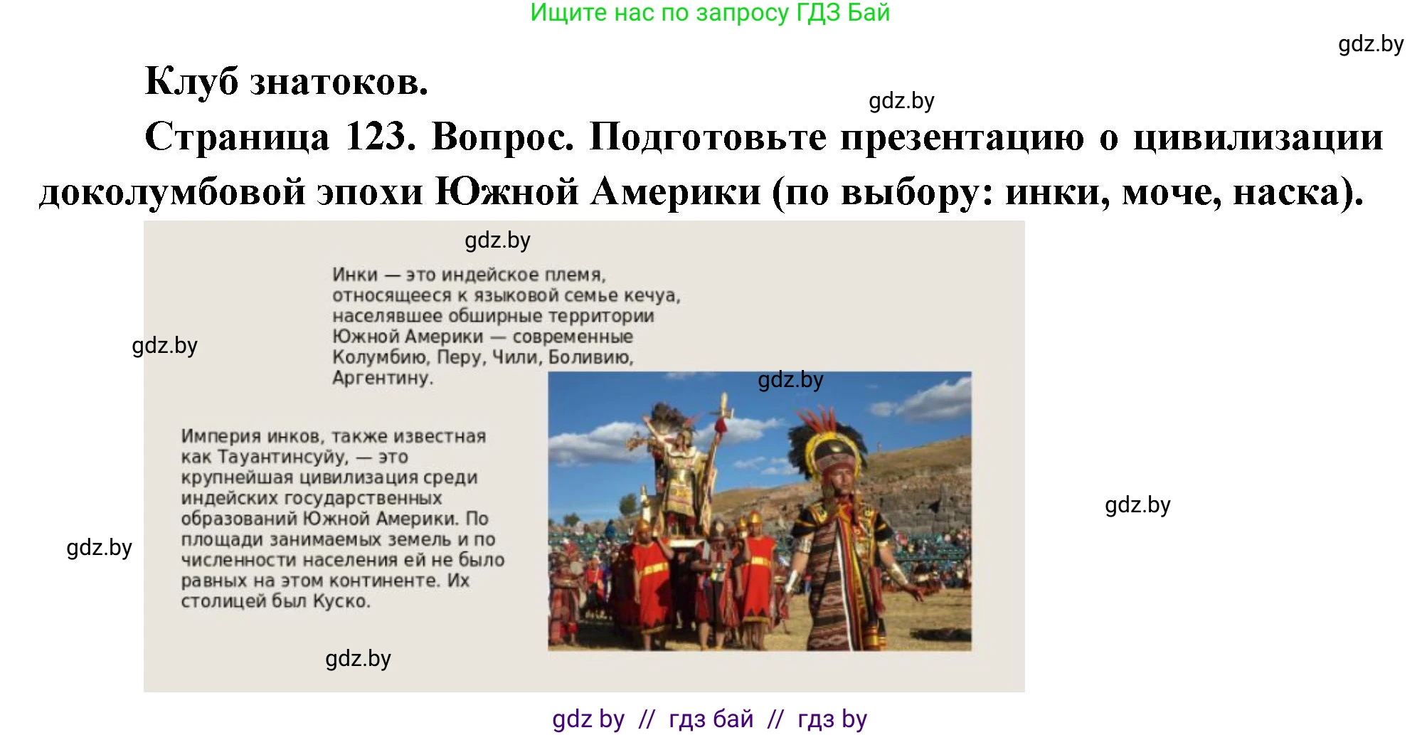 География, 7 класс Учебник, авторы: Кольмакова Елена Генадьевна, Лопух Пётр Степанович, Сарычева Ольга Владимировна, издательство Адукацыя i выхаванне, Минск, 2023, страница 123, Решение