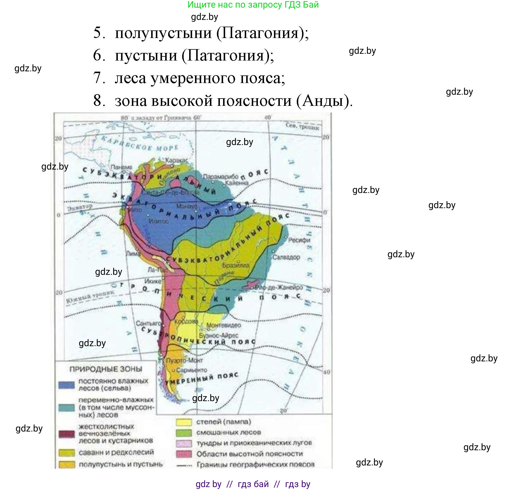 География, 7 класс Учебник, авторы: Кольмакова Елена Генадьевна, Лопух Пётр Степанович, Сарычева Ольга Владимировна, издательство Адукацыя i выхаванне, Минск, 2023, страница 150, номер 1, Решение (продолжение 2)