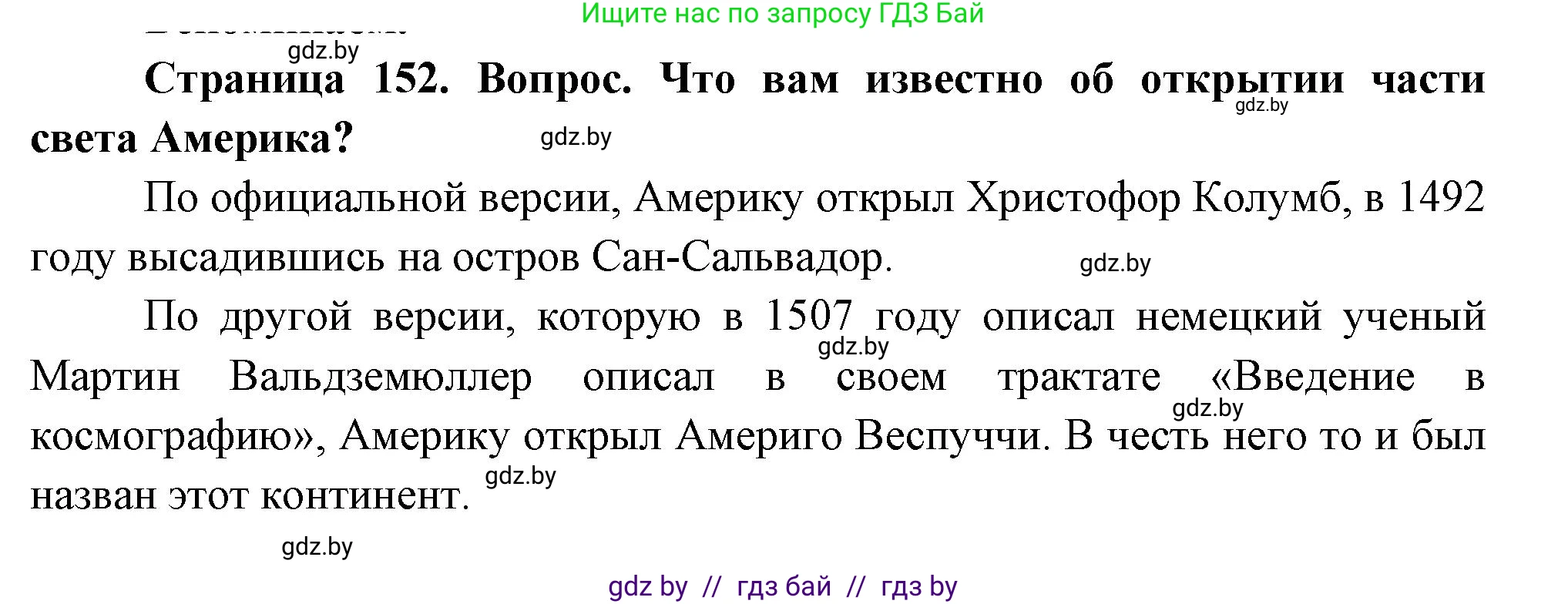 География, 7 класс Учебник, авторы: Кольмакова Елена Генадьевна, Лопух Пётр Степанович, Сарычева Ольга Владимировна, издательство Адукацыя i выхаванне, Минск, 2023, страница 152, Решение