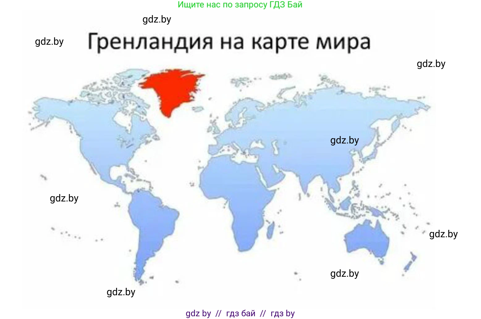 География, 7 класс Учебник, авторы: Кольмакова Елена Генадьевна, Лопух Пётр Степанович, Сарычева Ольга Владимировна, издательство Адукацыя i выхаванне, Минск, 2023, страница 154, Решение (продолжение 2)