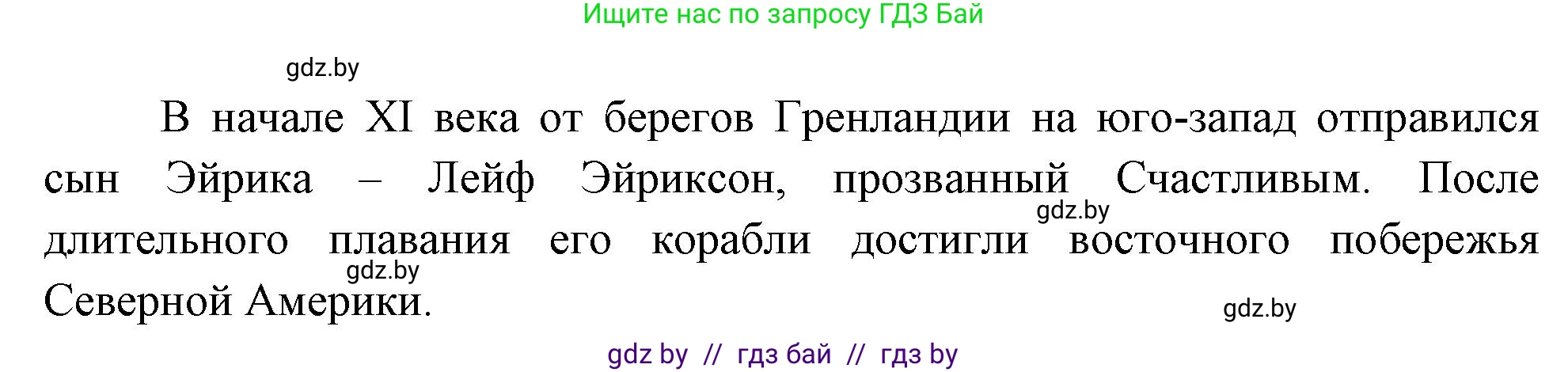 География, 7 класс Учебник, авторы: Кольмакова Елена Генадьевна, Лопух Пётр Степанович, Сарычева Ольга Владимировна, издательство Адукацыя i выхаванне, Минск, 2023, страница 158, номер 3, Решение (продолжение 2)