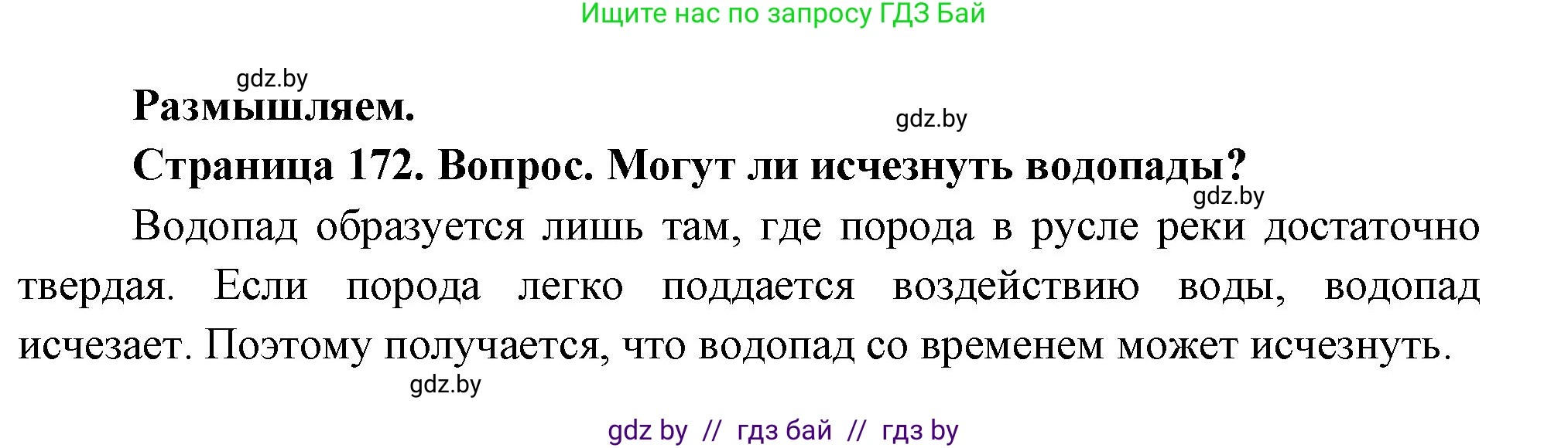 География, 7 класс Учебник, авторы: Кольмакова Елена Генадьевна, Лопух Пётр Степанович, Сарычева Ольга Владимировна, издательство Адукацыя i выхаванне, Минск, 2023, страница 172, Решение