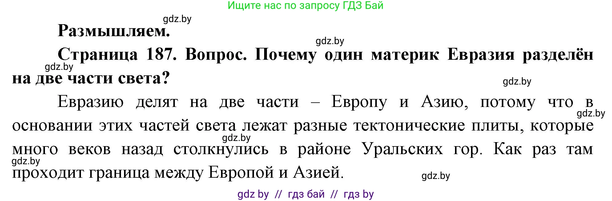 География, 7 класс Учебник, авторы: Кольмакова Елена Генадьевна, Лопух Пётр Степанович, Сарычева Ольга Владимировна, издательство Адукацыя i выхаванне, Минск, 2023, страница 187, Решение