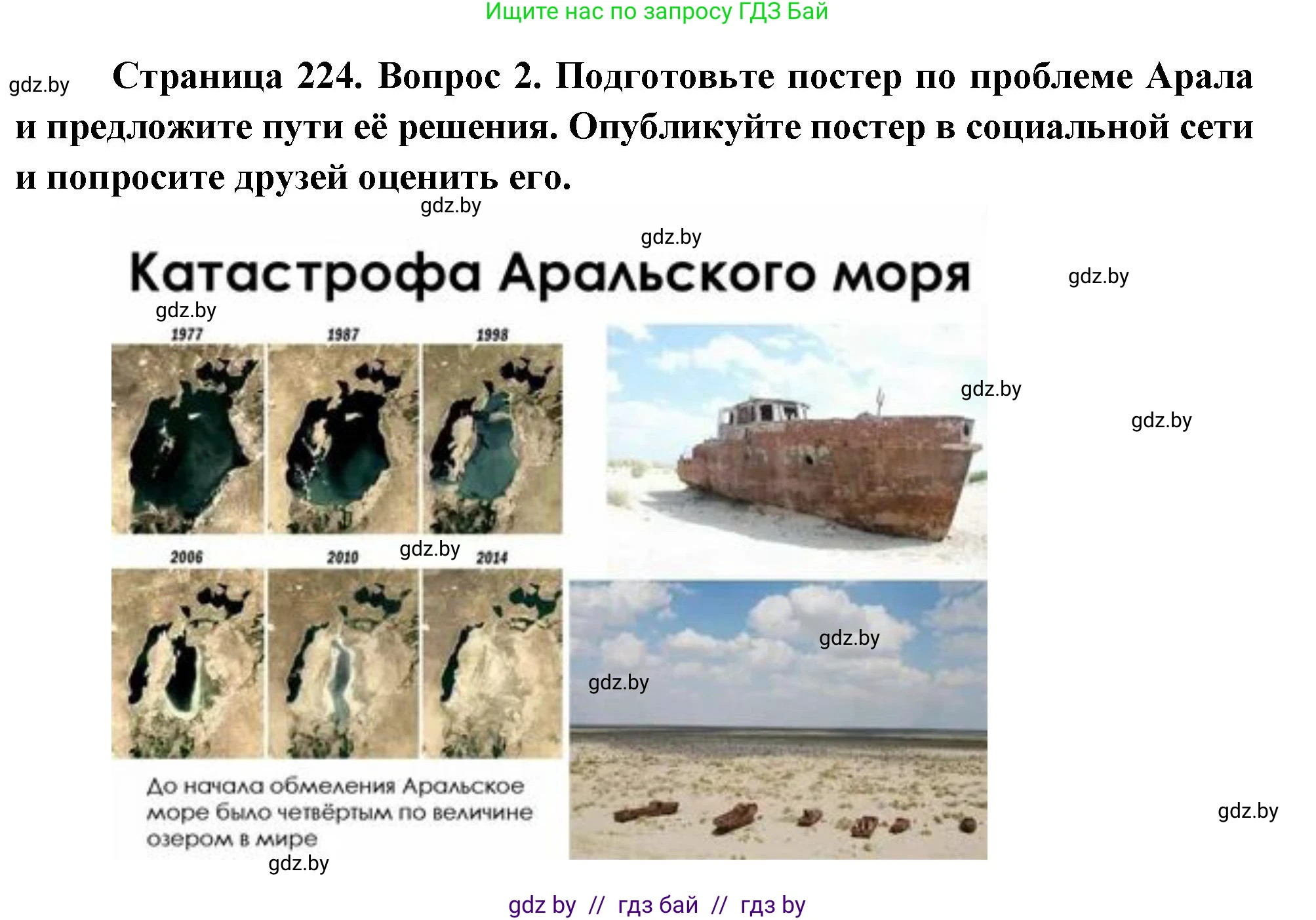 География, 7 класс Учебник, авторы: Кольмакова Елена Генадьевна, Лопух Пётр Степанович, Сарычева Ольга Владимировна, издательство Адукацыя i выхаванне, Минск, 2023, страница 224, Решение (продолжение 2)