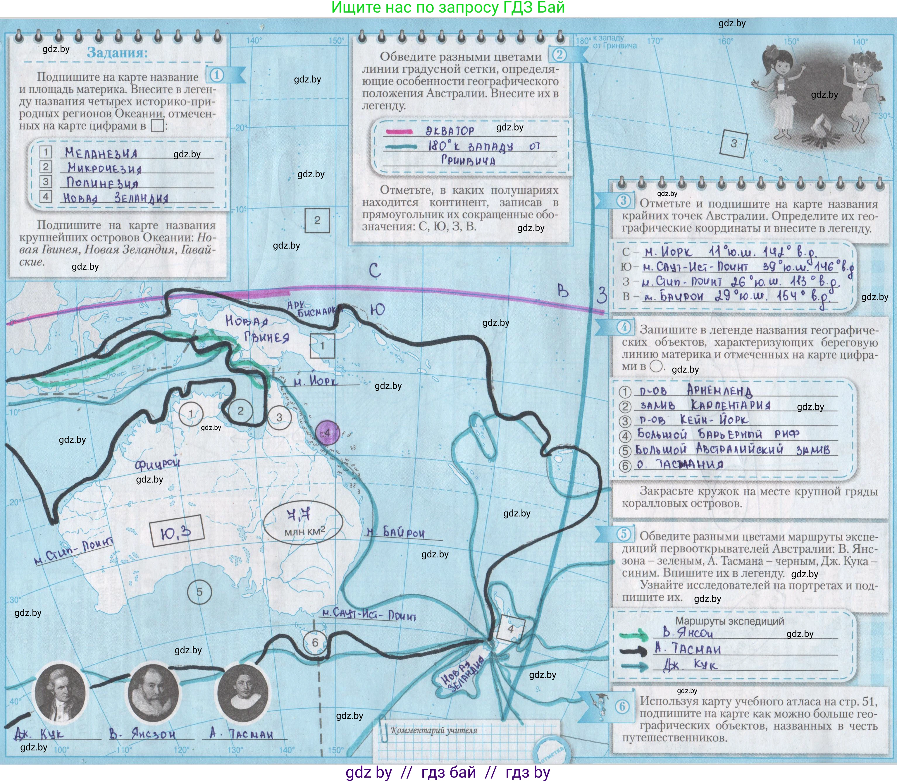 География, 7 класс Контурные карты, авторы: Кольмакова Елена Генадьевна, Сарычева Ольга Владимировна, издательство Белкартография, Минск, 2021, голубого цвета, страница 20, Решение