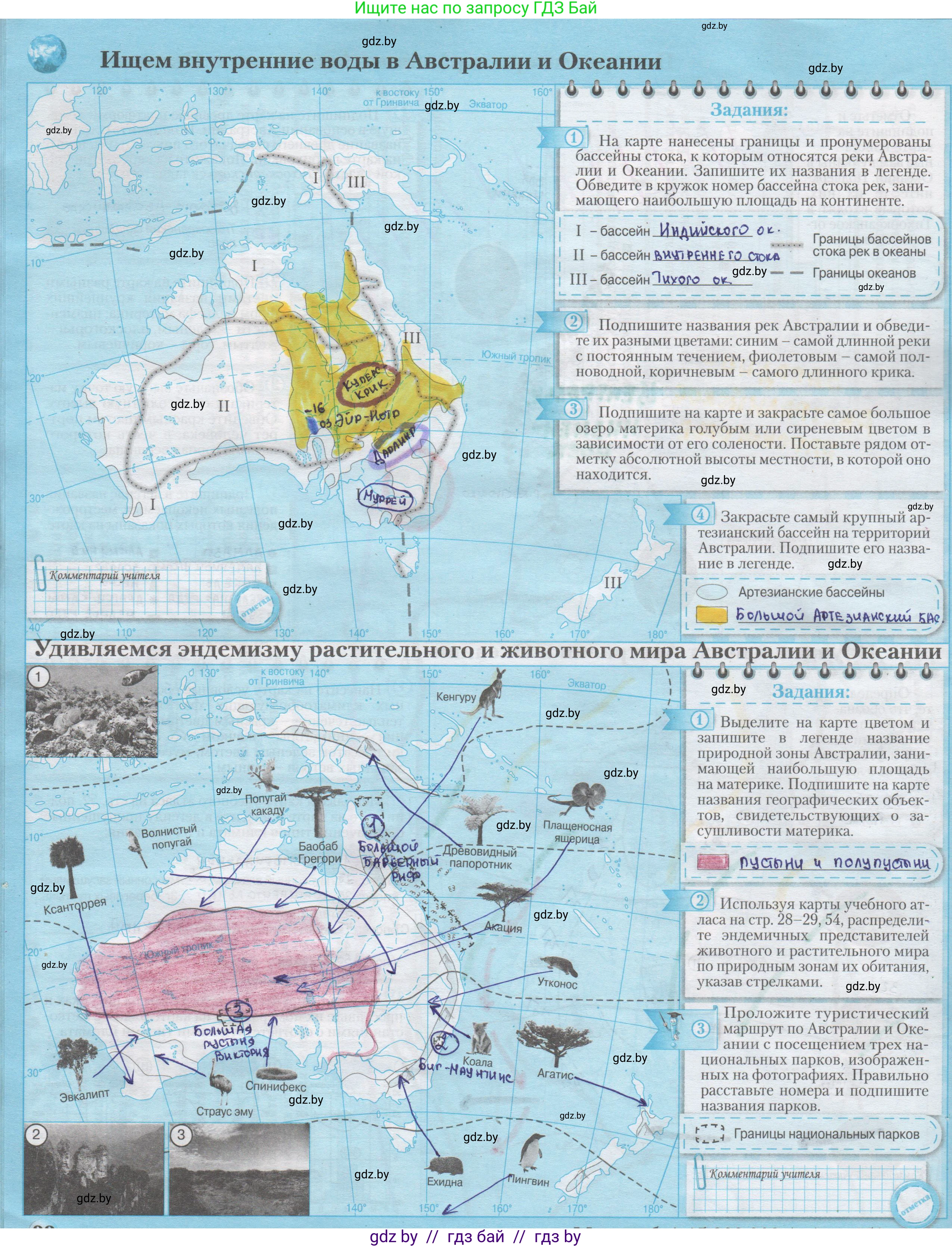 География, 7 класс Контурные карты, авторы: Кольмакова Елена Генадьевна, Сарычева Ольга Владимировна, издательство Белкартография, Минск, 2021, голубого цвета, страница 22, Решение