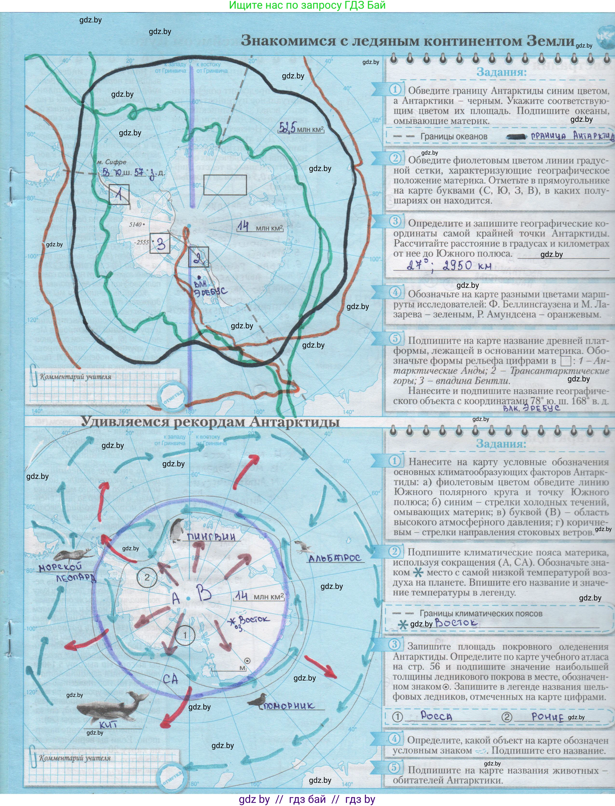 География, 7 класс Контурные карты, авторы: Кольмакова Елена Генадьевна, Сарычева Ольга Владимировна, издательство Белкартография, Минск, 2021, голубого цвета, страница 23, Решение