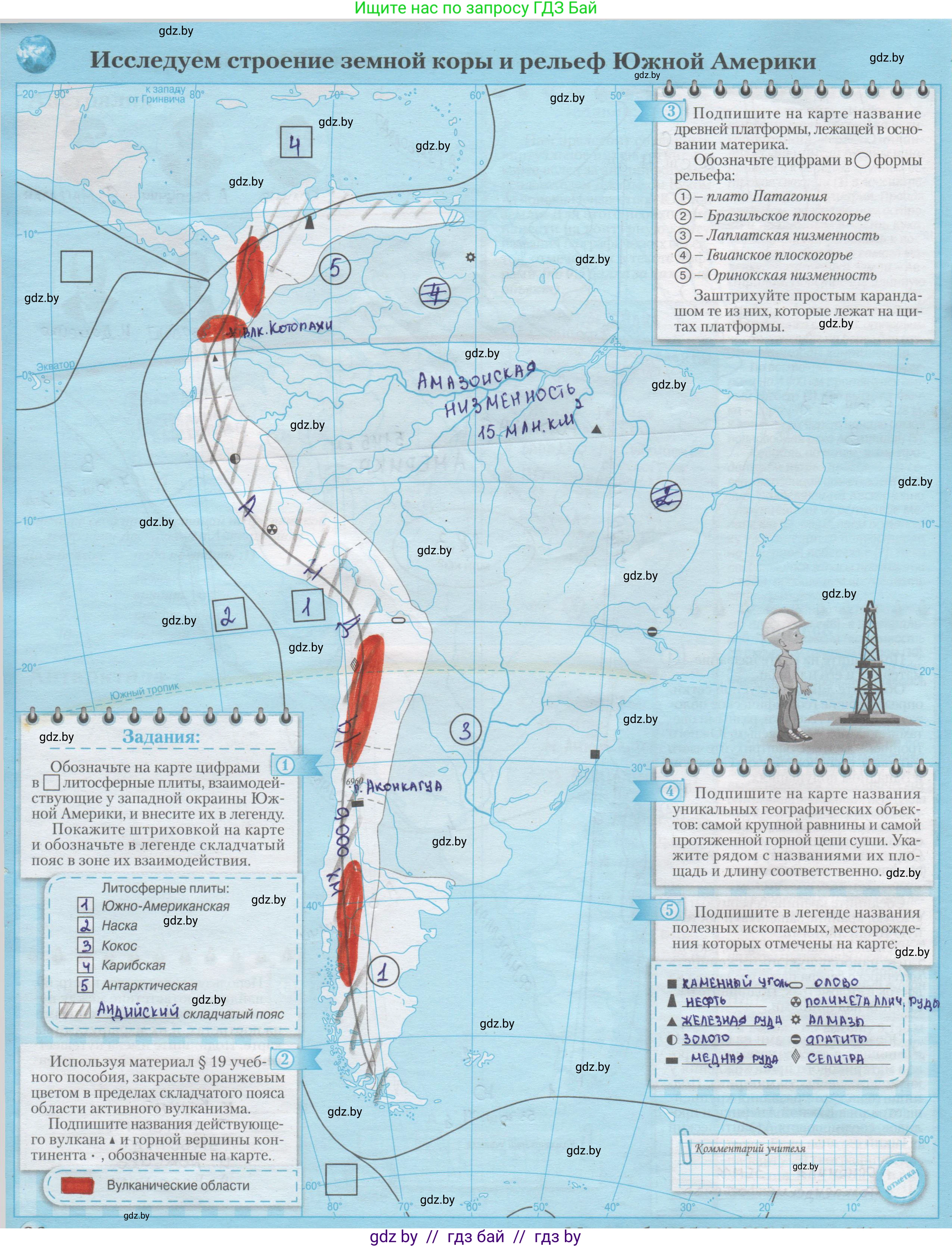 География, 7 класс Контурные карты, авторы: Кольмакова Елена Генадьевна, Сарычева Ольга Владимировна, издательство Белкартография, Минск, 2021, голубого цвета, страница 26, Решение