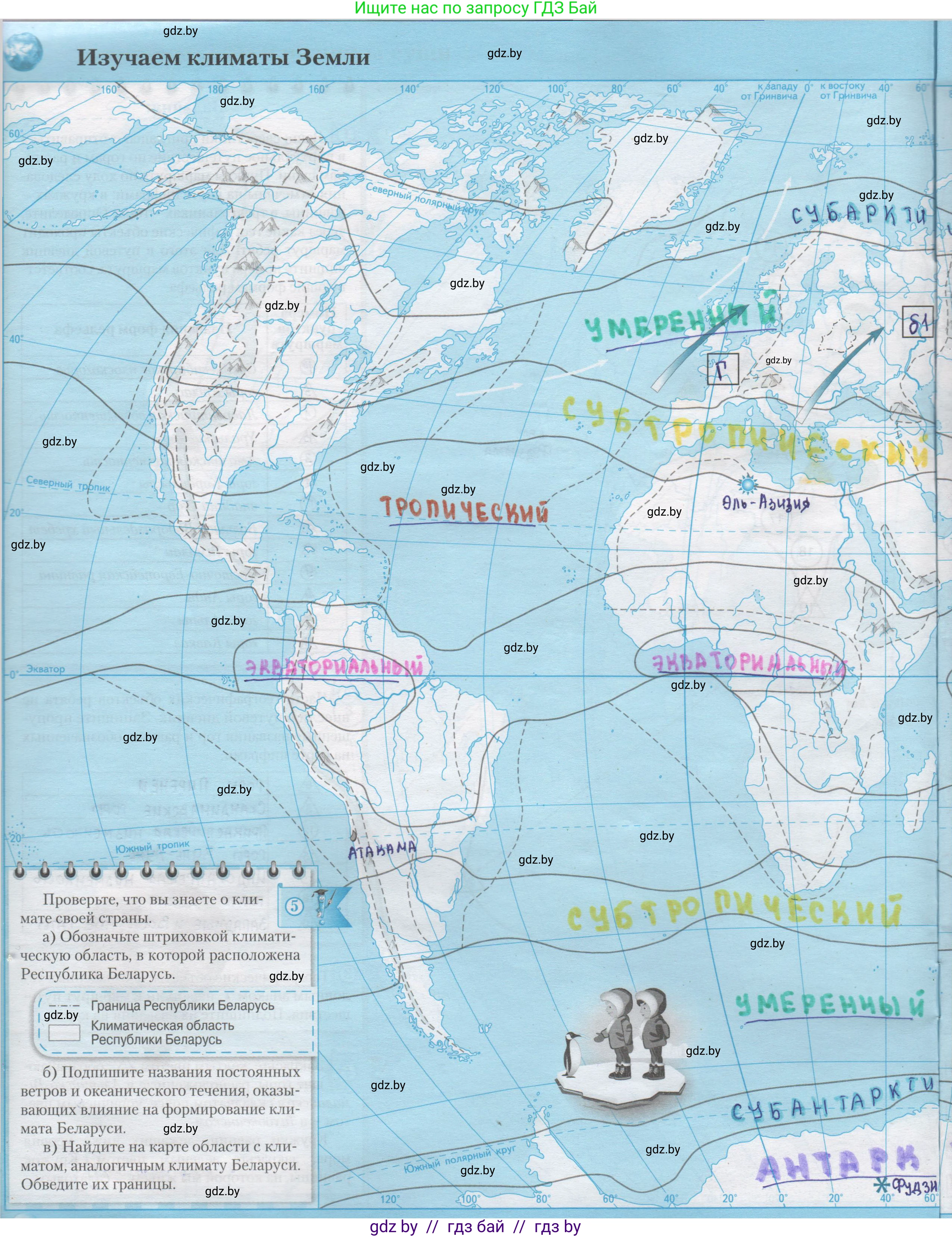 География, 7 класс Контурные карты, авторы: Кольмакова Елена Генадьевна, Сарычева Ольга Владимировна, издательство Белкартография, Минск, 2021, голубого цвета, страница 6, Решение