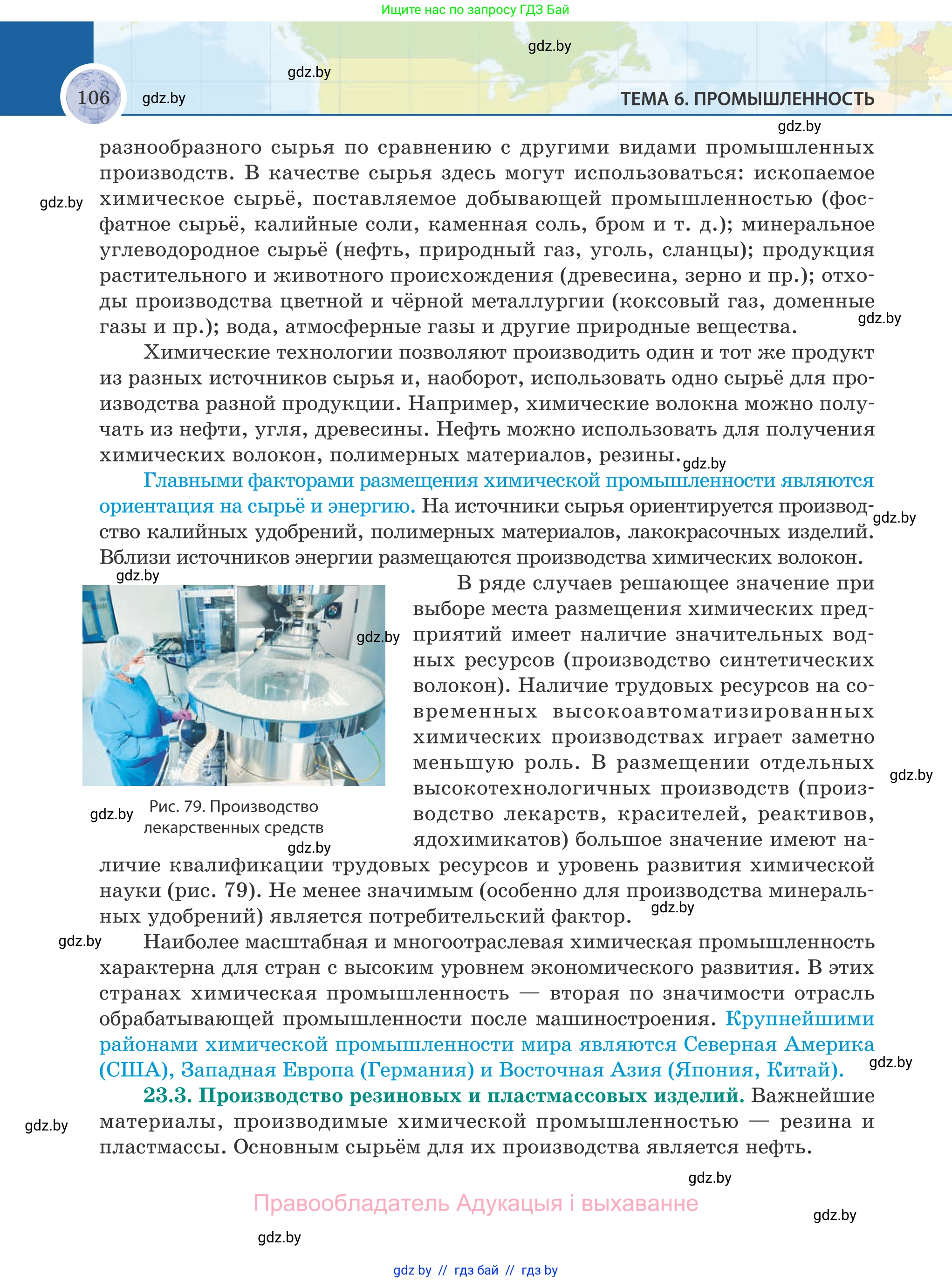 География, 8 класс Учебник, авторы: Лопух Пётр Степанович, Стреха Николай Леонидович, Сарычева Ольга Владимировна, Шандроха Андрей Генадьевич, издательство Адукацыя i выхаванне, Минск, 2019, страница 106
