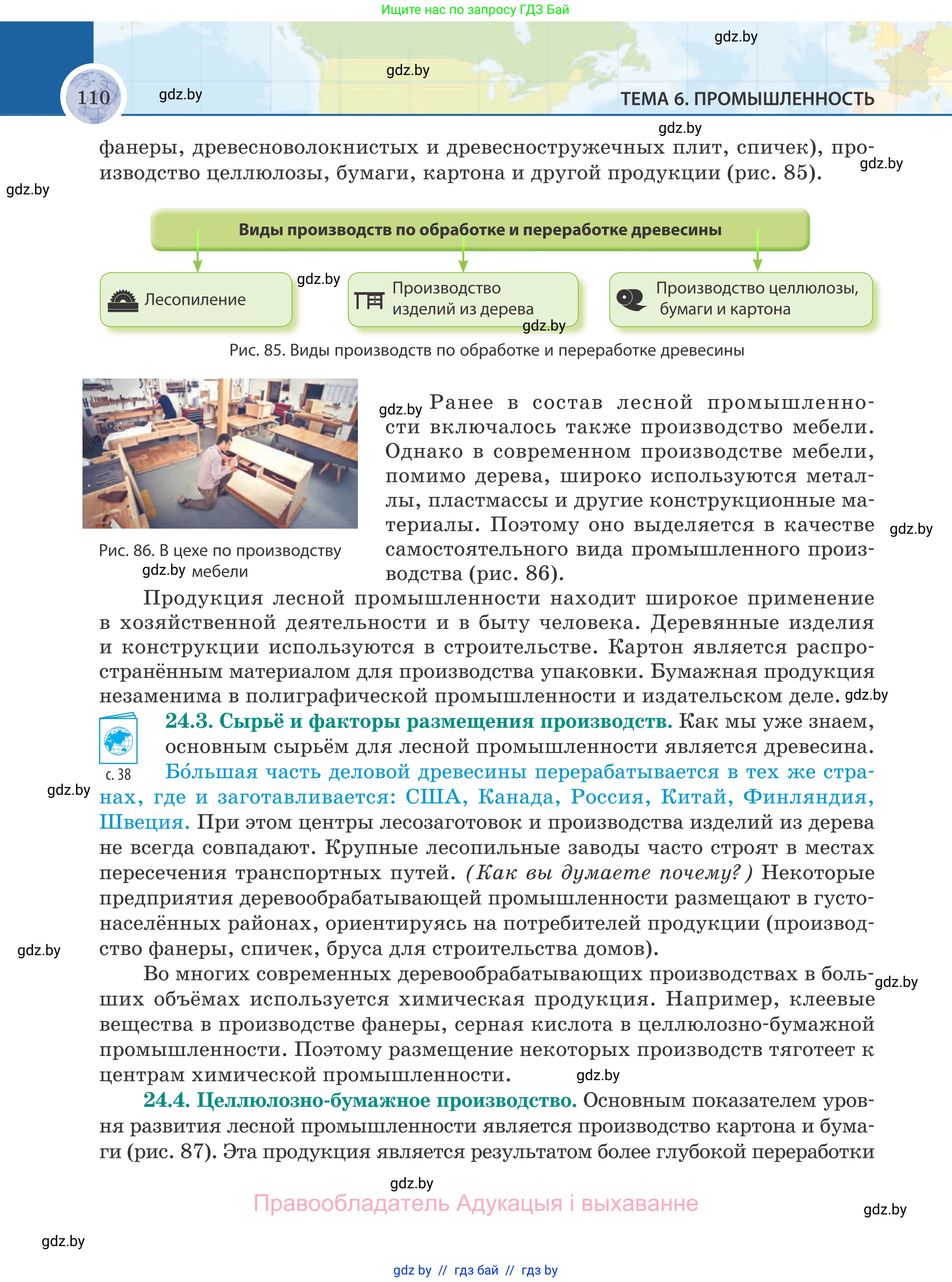 География, 8 класс Учебник, авторы: Лопух Пётр Степанович, Стреха Николай Леонидович, Сарычева Ольга Владимировна, Шандроха Андрей Генадьевич, издательство Адукацыя i выхаванне, Минск, 2019, страница 110