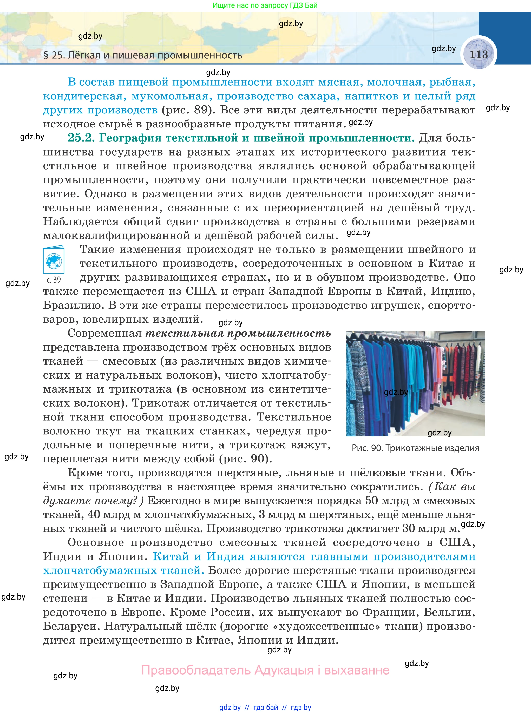 География, 8 класс Учебник, авторы: Лопух Пётр Степанович, Стреха Николай Леонидович, Сарычева Ольга Владимировна, Шандроха Андрей Генадьевич, издательство Адукацыя i выхаванне, Минск, 2019, страница 113