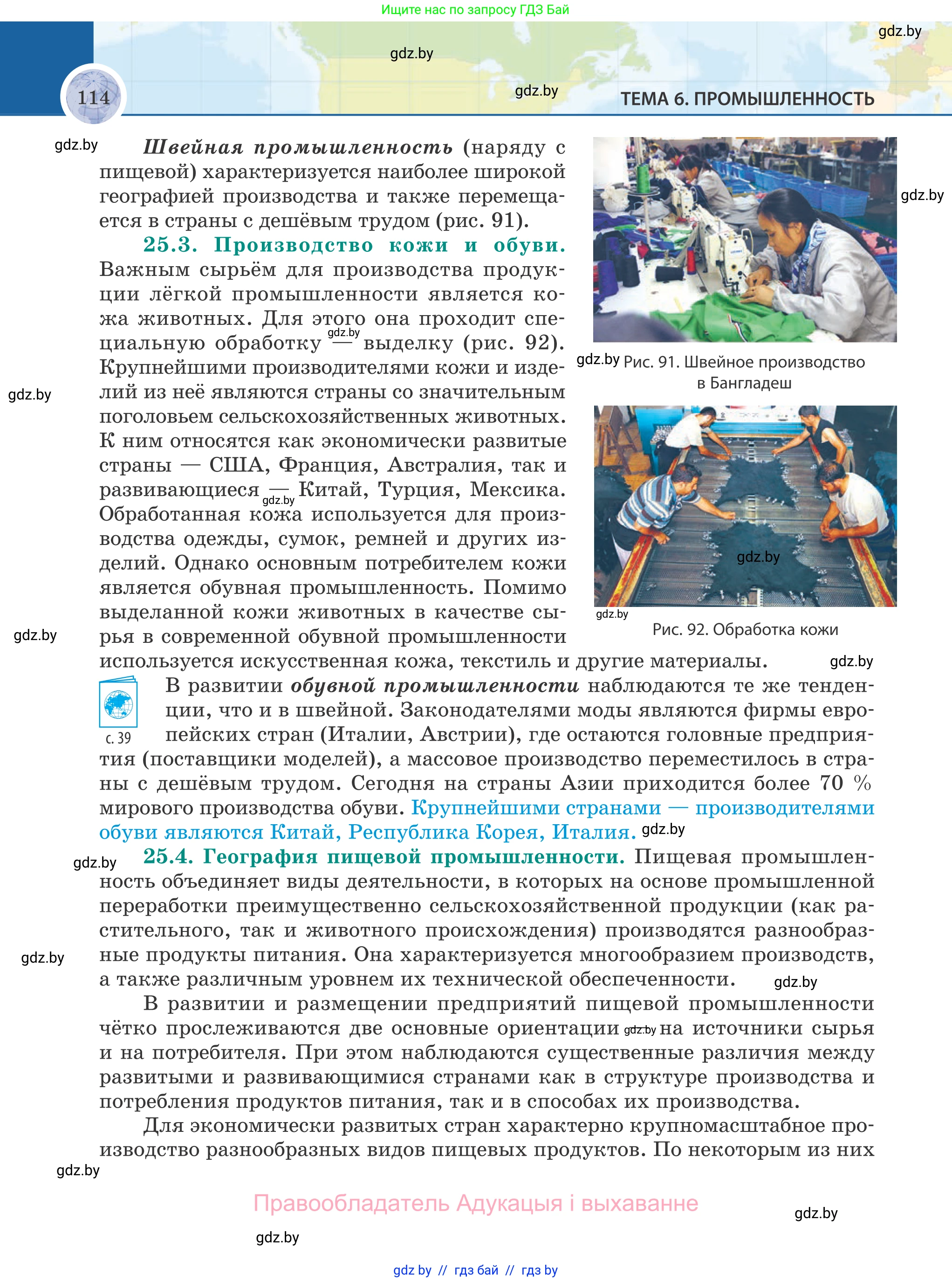 География, 8 класс Учебник, авторы: Лопух Пётр Степанович, Стреха Николай Леонидович, Сарычева Ольга Владимировна, Шандроха Андрей Генадьевич, издательство Адукацыя i выхаванне, Минск, 2019, страница 114