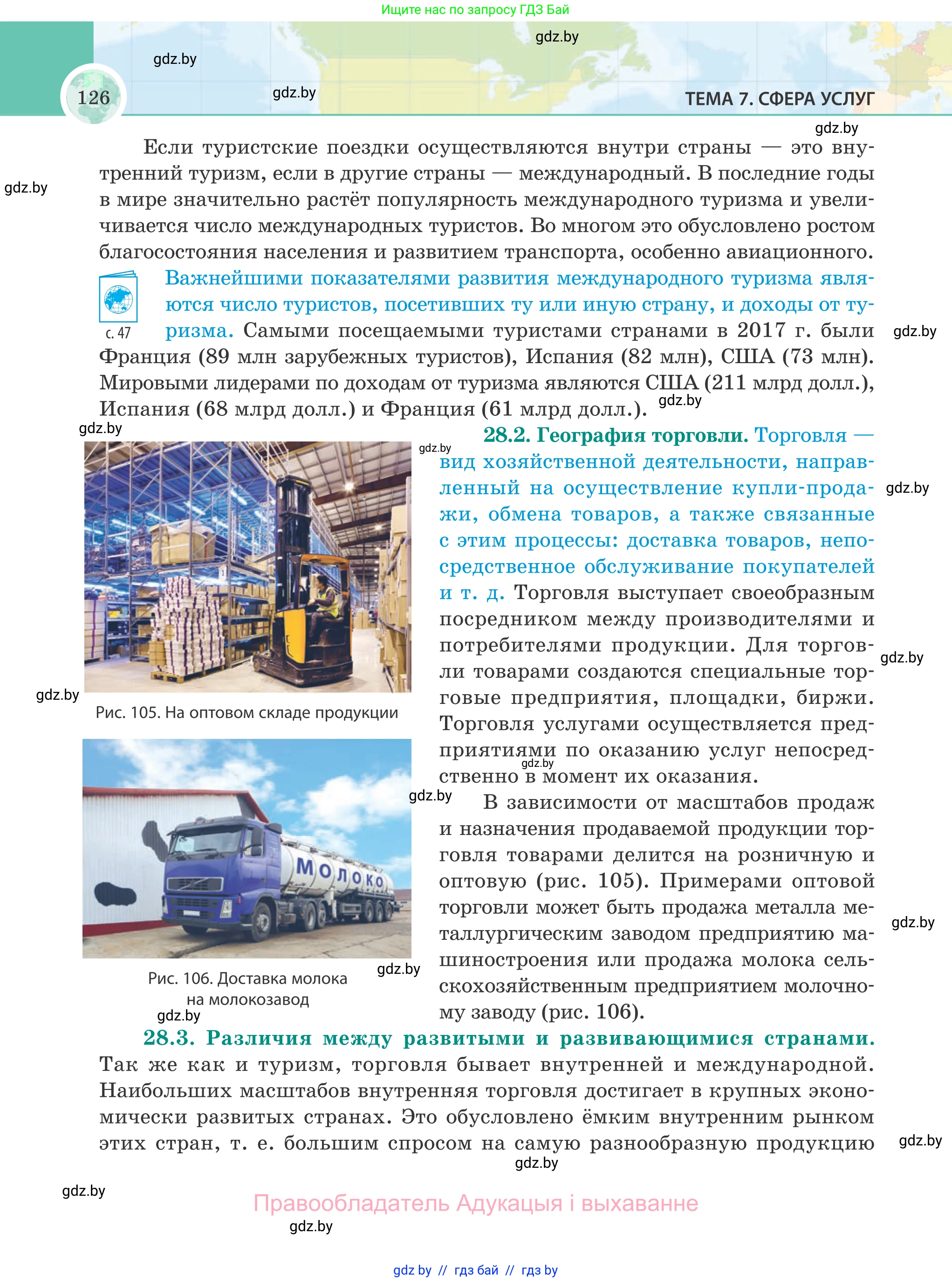 География, 8 класс Учебник, авторы: Лопух Пётр Степанович, Стреха Николай Леонидович, Сарычева Ольга Владимировна, Шандроха Андрей Генадьевич, издательство Адукацыя i выхаванне, Минск, 2019, страница 126