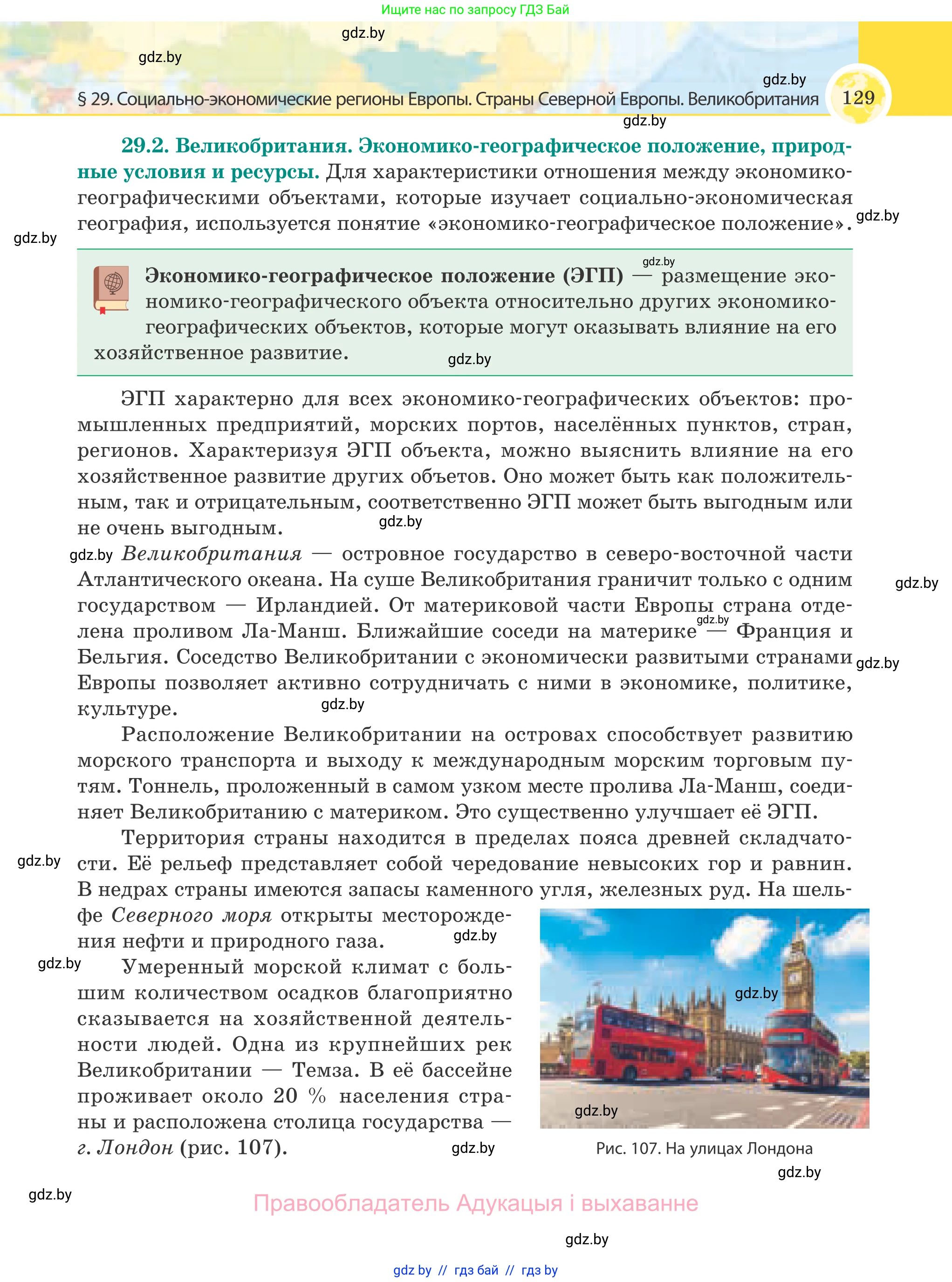 География, 8 класс Учебник, авторы: Лопух Пётр Степанович, Стреха Николай Леонидович, Сарычева Ольга Владимировна, Шандроха Андрей Генадьевич, издательство Адукацыя i выхаванне, Минск, 2019, страница 129