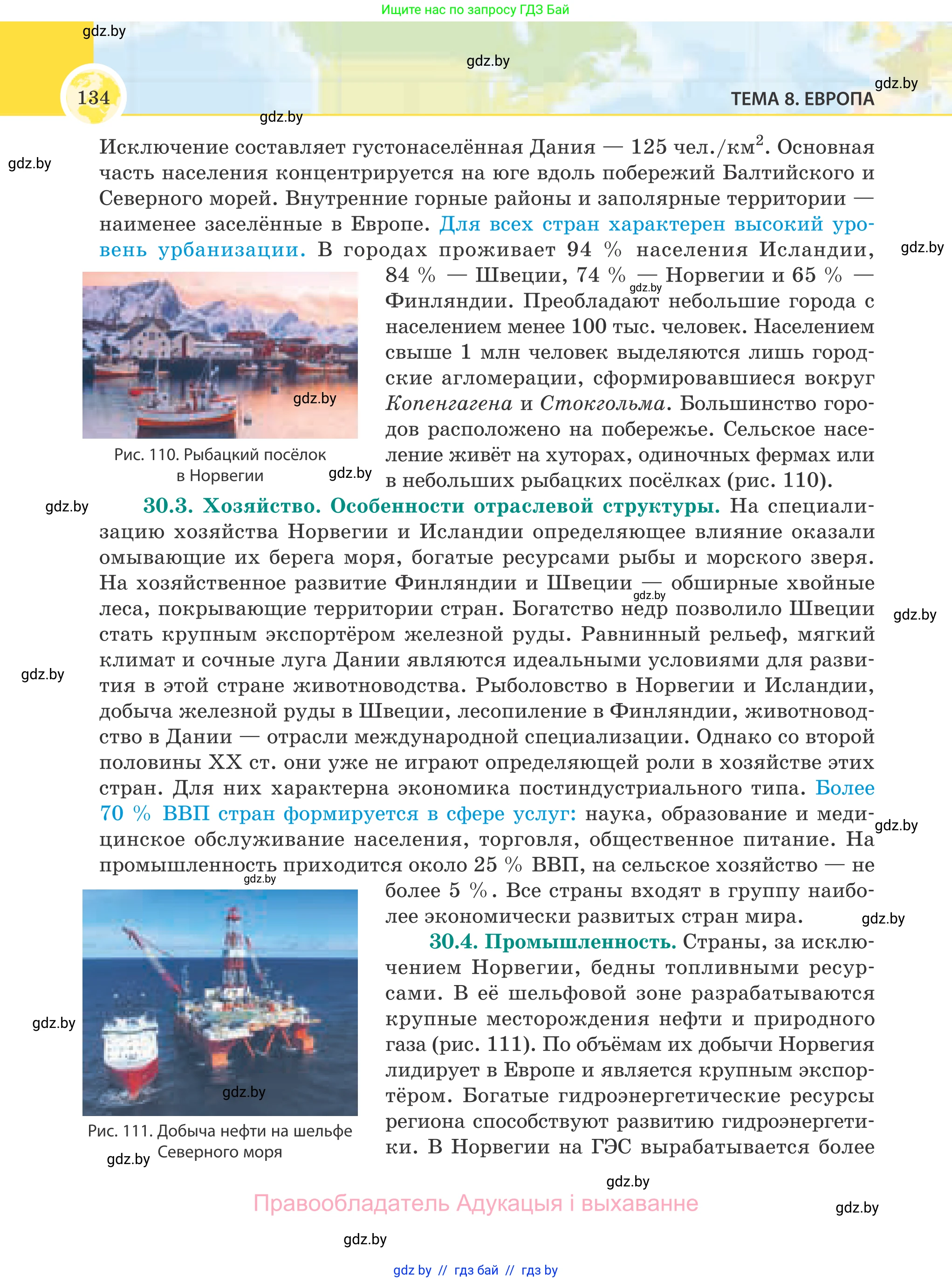 География, 8 класс Учебник, авторы: Лопух Пётр Степанович, Стреха Николай Леонидович, Сарычева Ольга Владимировна, Шандроха Андрей Генадьевич, издательство Адукацыя i выхаванне, Минск, 2019, страница 134