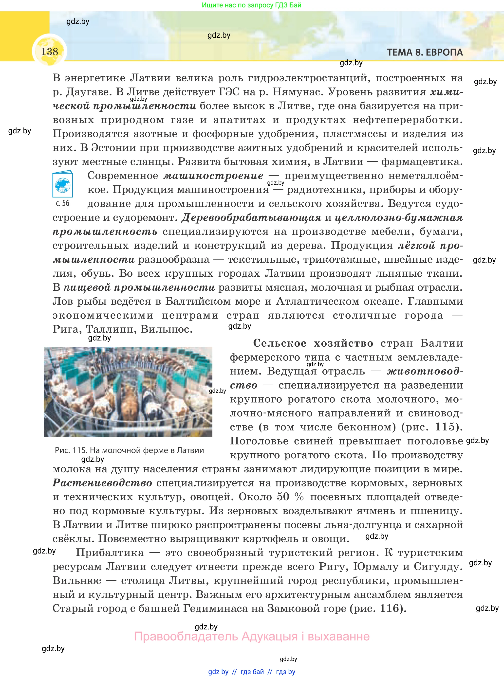 География, 8 класс Учебник, авторы: Лопух Пётр Степанович, Стреха Николай Леонидович, Сарычева Ольга Владимировна, Шандроха Андрей Генадьевич, издательство Адукацыя i выхаванне, Минск, 2019, страница 138