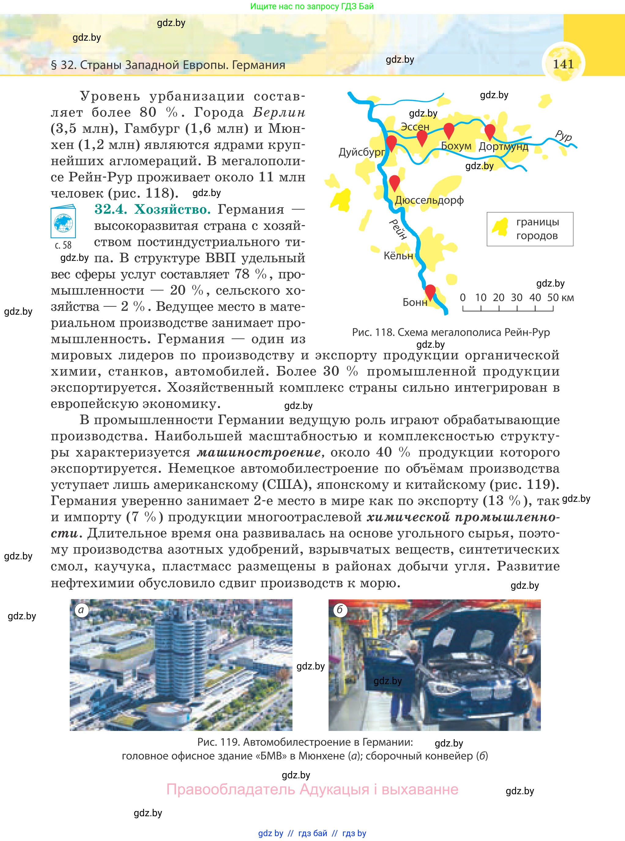 География, 8 класс Учебник, авторы: Лопух Пётр Степанович, Стреха Николай Леонидович, Сарычева Ольга Владимировна, Шандроха Андрей Генадьевич, издательство Адукацыя i выхаванне, Минск, 2019, страница 141