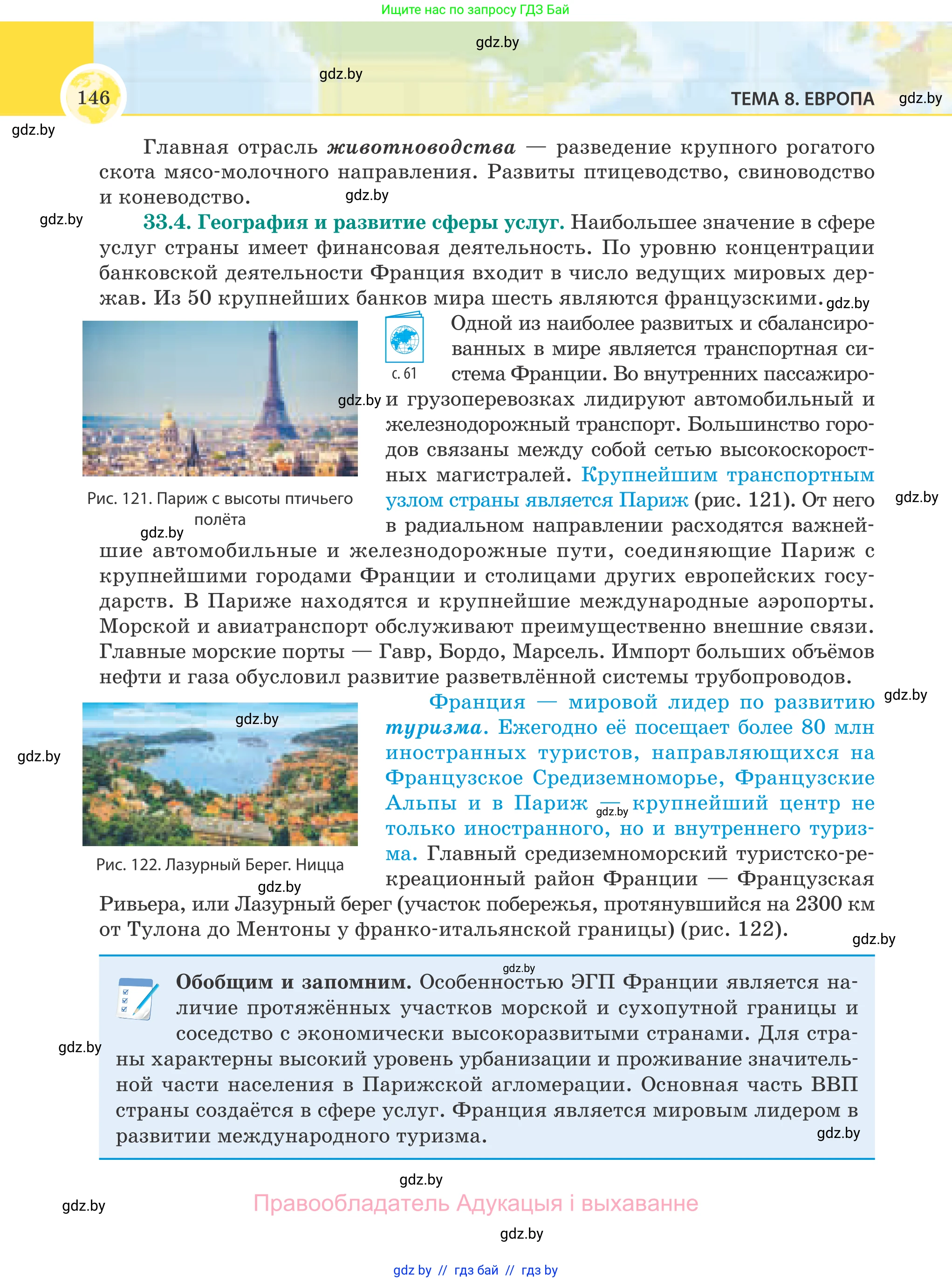 География, 8 класс Учебник, авторы: Лопух Пётр Степанович, Стреха Николай Леонидович, Сарычева Ольга Владимировна, Шандроха Андрей Генадьевич, издательство Адукацыя i выхаванне, Минск, 2019, страница 146